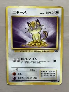 ポケモンカード 旧裏 ニャース LV.15 ○ ポケモンジャングル - メルカリ