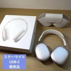 AirPods Max 第2世代　スターライト　ほぼ未使用　保証期間内