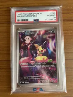 マリィのモルペコPSA10