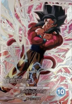 ドラゴンボールスーパーダイバーズ 孫悟空:GT SDV9-SEC 超サイヤ人4