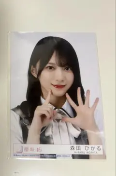 櫻坂46 写真集 櫻撮 HMV限定特典ポストカード 森田ひかる 田村保乃