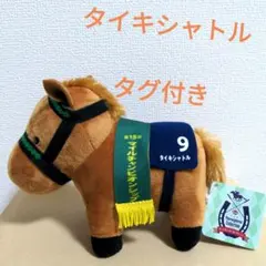 2026年最新】タイキシャトルぬいぐるみの人気アイテム - メルカリ