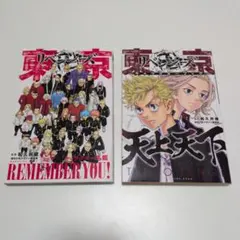 バラ売り検討可能】東京リベンジャーズ 寄せ集め7点セット - メルカリ