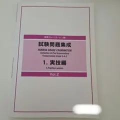 [악보] YAMAHA 티칭 5, 4, 3급 시험 문제집 Vol.2 실기