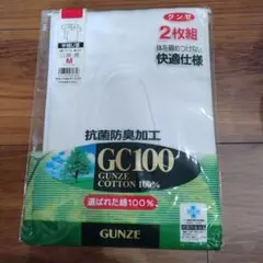 GUNZE GC100 半袖U首シャツ 2枚組 M