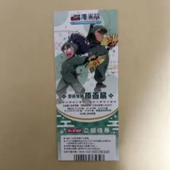 六ろ　入場チケット風しおり 忍たま乱太郎原画展アニメイトオンリーショップ特典