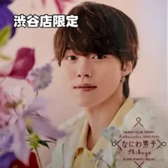 大橋和也 ましかくフォト 渋谷限定 Floral