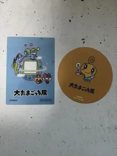 大たまごっち展　入場特典　クリアカード　コースター