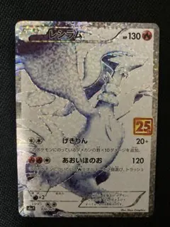 2026年最新】レシラム 25thの人気アイテム - メルカリ