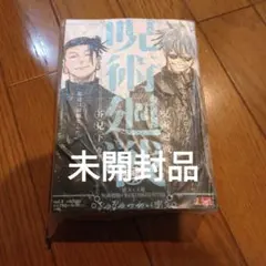 呪術廻戦 リミックス版 4巻 肆　懐玉・玉折　呪術廻戦0
