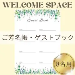 ゲストブックウェディング小物ウェルカムスペースセット芳名帳席次表結婚式受付サイン
