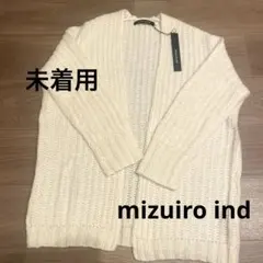 【未着用品】mizuiro indo ロングカーディガン