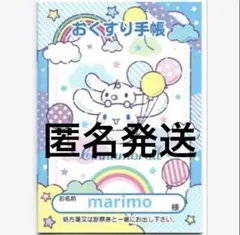 サンリオ おくすり手帳 お薬手帳 シナモロール シナモン 手帳カバーなしのサムネイル