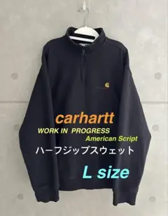 carhartt WORK IN PROGRESS ハーフジップスウェット 黒L