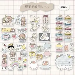 【カット済み】母子手帳シール　マタニティ　アルバムシール