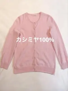 ユニクロ　カシミヤ100% カーディガン　XL