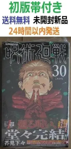 2026年最新】呪術廻戦 1巻初版の人気アイテム - メルカリ