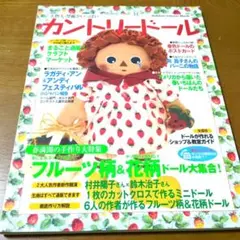 カントリードール１４　型紙未使用