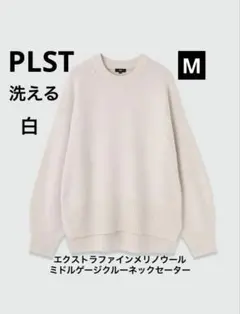 プラステ ニット