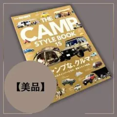 THE CAMP STYLE BOOK15 車雑誌a013 12月7日43回