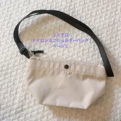 ユニクロ　ナイロンミニショルダーバッグ　ベージュ
