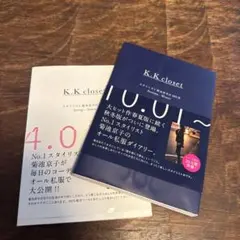 K.K closet 菊池京子 スタイリスト本 2冊セット