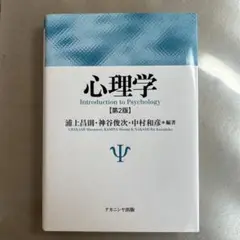 心理学