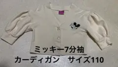 Disney ミッキーマウス カーディガン 110