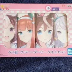 ウマ娘 プリティーダービータオルセット 4枚入り