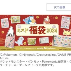 ミスド福袋のサムネイル
