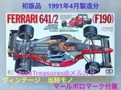 2026年最新】フェラーリ641/2の人気アイテム - メルカリ