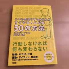 50 Ways to Stop Putting Things Off