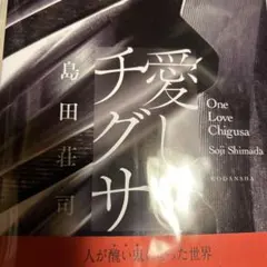 2026年最新】島田荘司 サインの人気アイテム - メルカリ