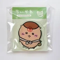 ちいかわ アクリルクリップ くりまんじゅう
