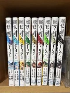 杖と剣のウィストリア 1巻〜15巻 まとめ売り 11巻以降初版本 美品