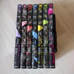 デリバリー 1〜7巻セット売り