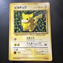 ピカチュウ_「すぐわかるポケモンカードの遊びかた」 おまけカード