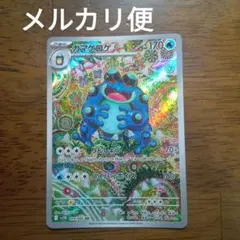 ポケモンカードゲーム　ガマゲロゲ arのサムネイル
