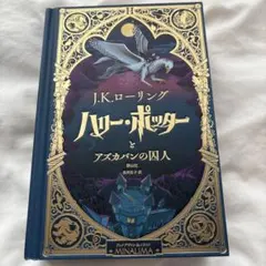 英語版 ハリー・ポッター 飛びだししかけ絵本 - メルカリ