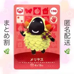 【住民】 190 メリヤス どうぶつの森 amiiboカード