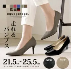 aquagarage 走れるパンプス スエードブラック 37のサムネイル