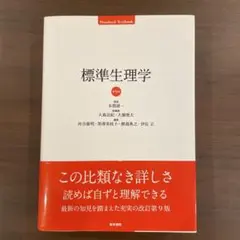 2026年最新】標準生理学の人気アイテム - メルカリ