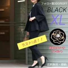 【ブローチ付き】きれいめスーツ　XL　ブラック　ゆったり　卒業式　入学式　上品