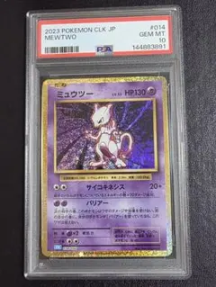 PSA10 ミュウツー CLK 014/032 Classic クラシック