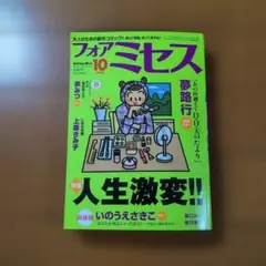 フォアミセス2025.10月号