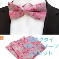 蝶ネクタイ　チーフ　2点セット　花柄　結婚式　イベント　ワンタッチ 格安 小物