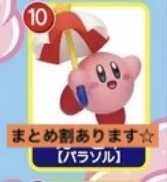 星のカービィ チョコエッグ 10番 パラソル