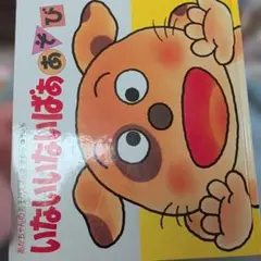 くちのあかないカバ ヒポポくん - メルカリ