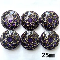 装飾ボタン 高級 紫 6個 25㎜ ①No.554