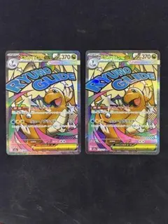 メガカイリューex MA 2枚セット